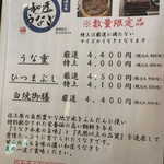 はんなり亭 - 和匠うなぎメニュー