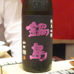 鮨 しみづ - 鍋島 純米吟醸 佐賀