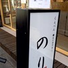 のり弁専門店 くろべん