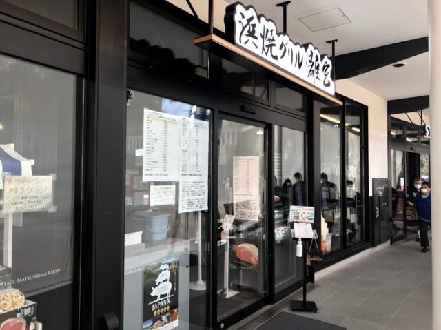 浜焼グリル離宮 - 松島海岸（海鮮）の写真