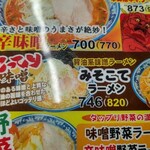 ラーメン めん丸 - 