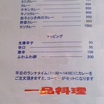 パスタ＆カレー 森の香 - カレー