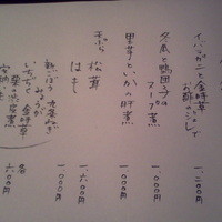 蕎麦懐石 無庵 - お品書き（一部）