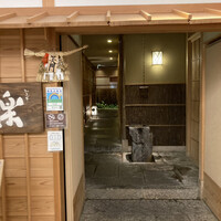 やまと 楽 - 