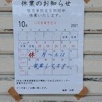 Kitano - 10月営業予定日