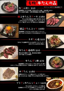 h Izakaya Tennotasuke - 牛たん料理