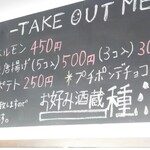 Okonomi Sakagura Tane - 店内メニュー