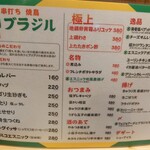 鳥ぶら - 2109メニュー１