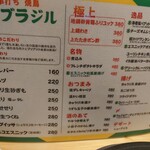 鳥ぶら - 2109メニュー２