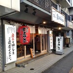 すごい煮干ラーメン 野毛 すし 釣りきん - 