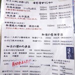 大平温泉滝見屋 - 地酒メニュー