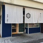 和出汁唐揚げ 亀おたけ - 