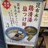 麺匠 たか松 四条店