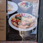 トラットリア・チャオジージョ - 食べ収め告知