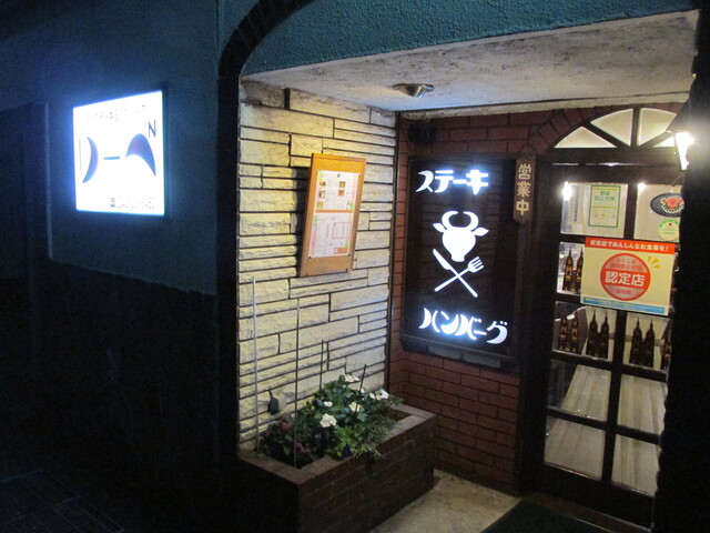 キッチン リーベ - 七日町（ステーキ）