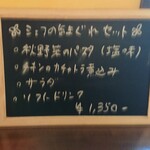 トラットリア・チャオジージョ - 本日のセット