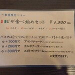 トラットリア・チャオジージョ - ピザメニュー