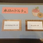 トラットリア・チャオジージョ - デザート