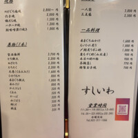 すし いわ - 