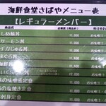 海鮮食堂 さばや - 