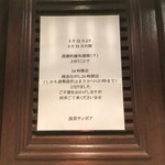 浅草サンボア - 「酒類提供はまさか！の20時まで」の貼り紙。ちょいちょい面白い貼り紙が貼ってあります。