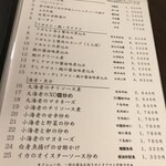 中國食彩 アオヤマ - 前菜・魚介メニュー