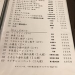 中國食彩 アオヤマ - 麺、ご飯、点心メニュー