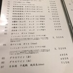 中國食彩 アオヤマ - ドリンクメニュー