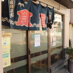 ときわや食堂 - 風情を感じる外観です