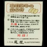 中華料理 鳳凰 - レシピ。