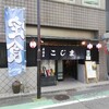 Izakaya Kojima - 店舗外観