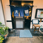 とんかつ 大國 - 