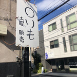 相原屋米店 - 