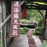 登喜和荘 - 
