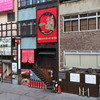 一蘭 道頓堀店本館