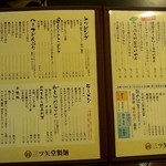 三ツ矢堂製麺 流山おおたかの森S.C店 - お品書き