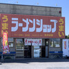 ラーメンショップ 北川辺店