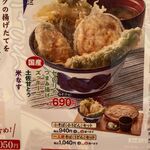 天丼てんや - （2021年09月）