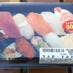 Chiyoda Sushi - 50円引