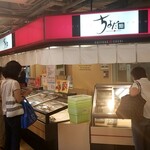 Chiyoda Sushi - メトロ・エム後楽園の地下１階