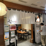 支那そばや 東京ラーメンストリート店 - 