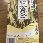 御菓子司 羽入 - 