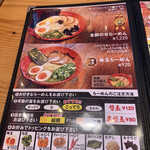 ラー麺ずんどう屋 - 