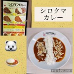 シロクマカレー - 