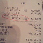 セイリングデイ・ブッフェ - レシート