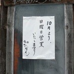 食い処あだち - お知らせ（2012.10）