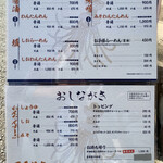 らーめん め組 - おしながき