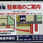 らーめん め組 - 駐車場のご案内