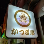 Izakaya Katsugiya - サイン①