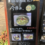 若狭や製麺所 - おすすめの限定セット